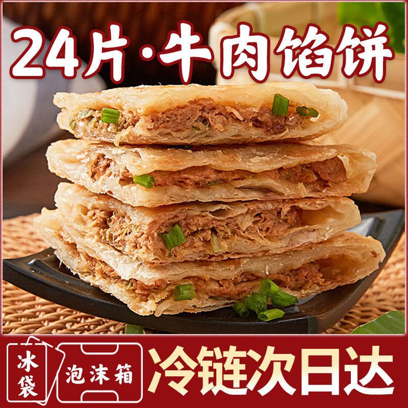 厂家直发手工牛肉饼商用酥皮馅饼即食早餐速食食品批发半成品批发