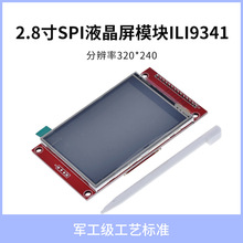 ����2.8��SPIҺ����ģ�� 240*320 TFTģ�� ILI9341����ռ��9��IO