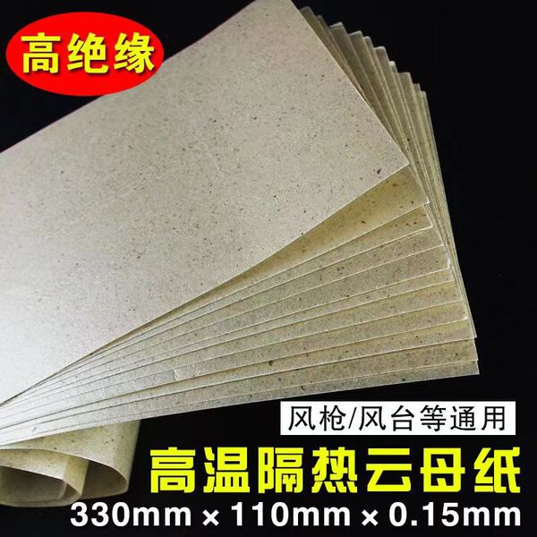 New energy vehicle motor driven mica board