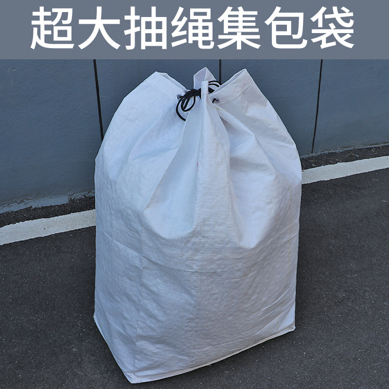 搬家打包抽绳集包袋加厚耐磨物流快递集包袋容量吨袋布集包袋