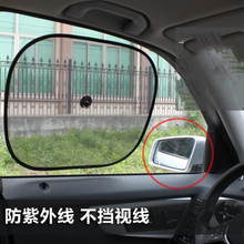 汽车遮阳帘车窗遮光防晒隔热神器车内侧窗帘吸盘式网纱挡车载车用