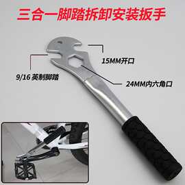 山地车自行车拆装脚踏扳手拆前后轴工具15mm三合一多功能修车工具