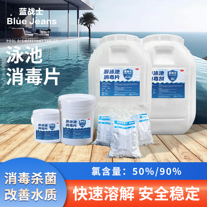 工厂游泳池杀菌消毒片剂20g水处理含氯片温泉池速溶强氯泡腾药剂