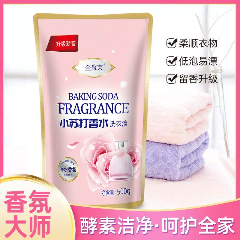 小苏打洗衣液袋装500g会销礼品实惠装洁净留香洗衣液家用整箱批