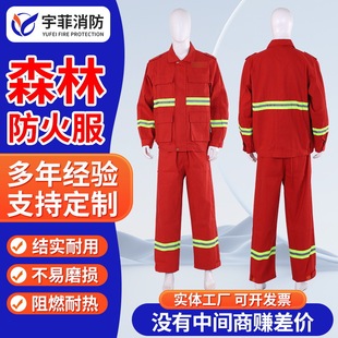 Forest Firefighting Clothing, Forest Police Patrol Mountain and Forest Protection Flame Retardant and High Temperature Resistant Protective Clothing Split Rescue Firefighting Clothing