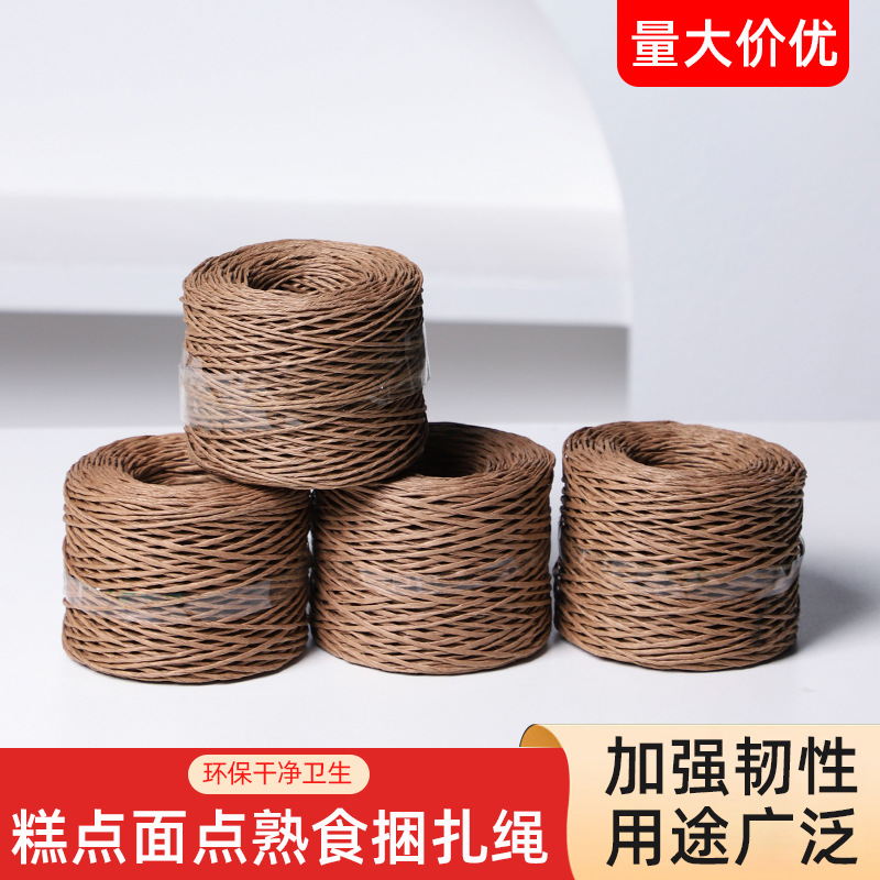牛皮纸绳熟食烧鸡捆扎绳糕点工艺手工绳环保干净纸绳