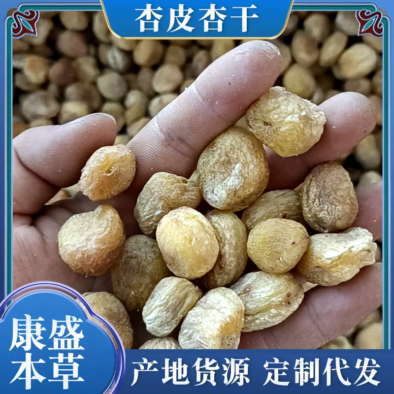 现货批发散装500g包邮杏皮杏干无核杏干量大从优各种果脯批发