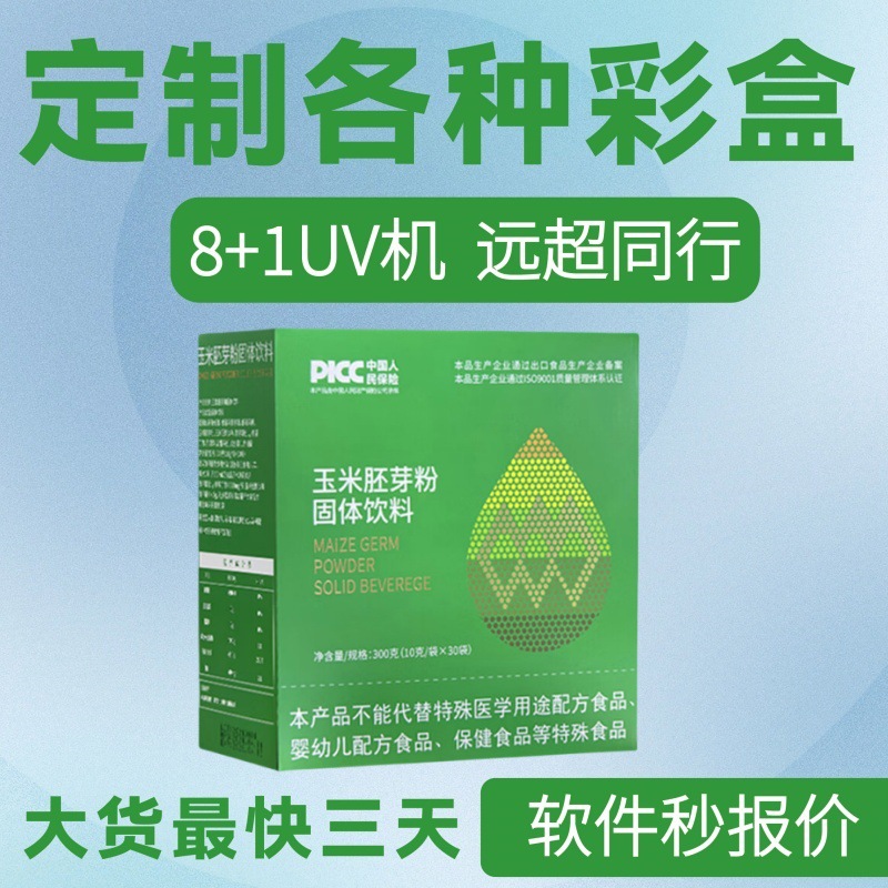 包装盒定 制彩盒白卡化妆品镭射银卡瓦楞肌原纤维蛋白粉纸盒