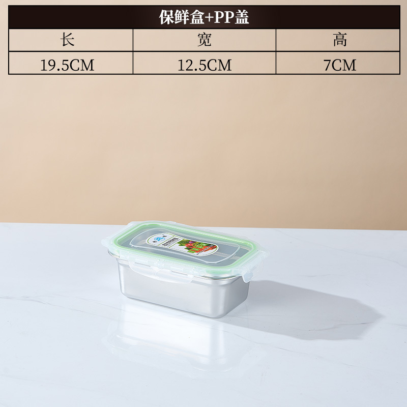 保鲜盒食品级不锈钢方形冰箱专用密封带盖防尘便当饭盒加深大容量|undefined