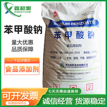 有机苯甲酸钠食品级防腐剂安息香酸钠果酱糕点腌菜酱油鸡精鸡粉