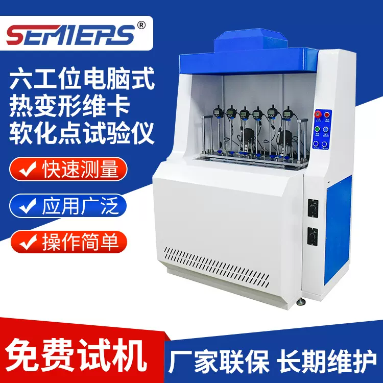 电脑式六工位热变形维卡软化点试验仪电绝缘材料高温软化点测定仪