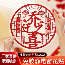 窗花、窗贴