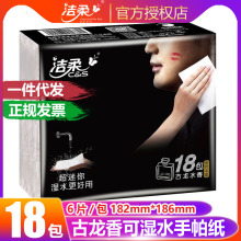 洁柔手帕纸face可湿水面巾纸小包纸巾古龙水香味便携式餐巾纸18包
