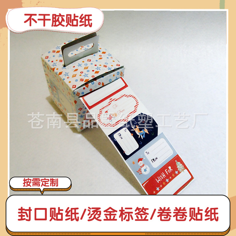 厂家供应定 制 不干胶贴纸 圣诞礼物包装 小卷标贴盒装烫金标签