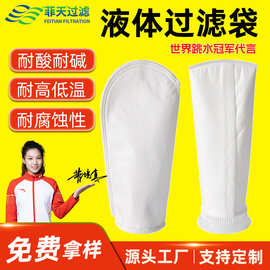 液体滤袋油漆涂料化工多功能工业聚丙烯尼龙无纺布ptfe过滤袋批发