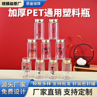 Imitation Acrylic Plastic Bottle American Ginseng Plastic Jar Empty Bottle Black Wolfberry Saffron Sealed Jar Health Care Product Capsule Bottle