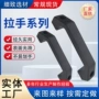 工业定制黑色尼龙把手