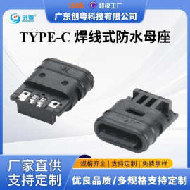 TYPE C 6PIN焊线式防水母座 全塑缩口式 L=11.45MM 无凸台 带电阻