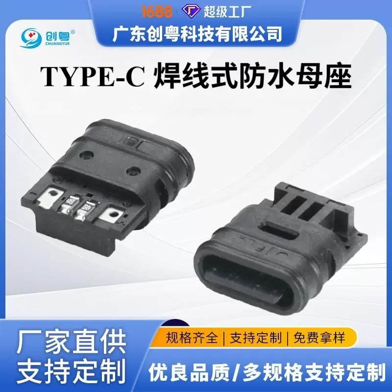 TYPE C 6PIN焊线式防水母座 全塑缩口式 L=11.45MM 无凸台 带电阻