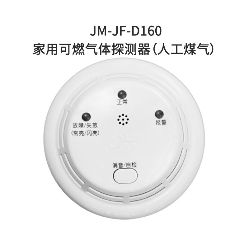 久远可燃气体系统火灾报警控制 购买请咨询 JM-JF-D160可燃气体探