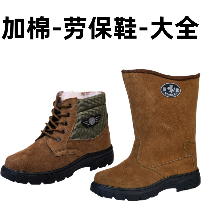 Прямые волосы производителя [хлопок обувь по страхованию труда Daquan] зимой теплая, бархатная и толстая нескользкая обувь для защиты от холода