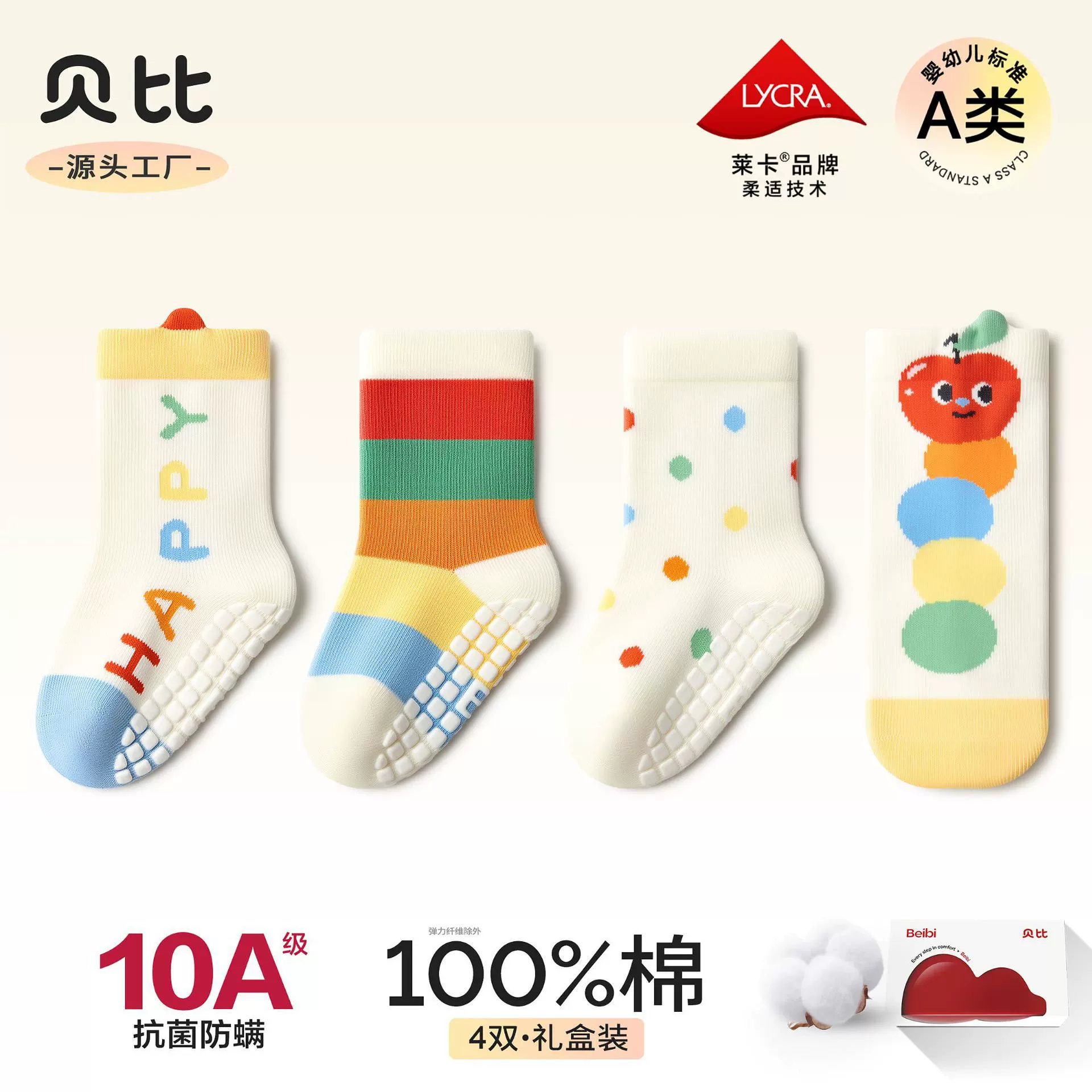 贝比宝宝袜子秋冬季纯棉a类无骨中筒点胶袜不勒脚新生婴儿地板袜