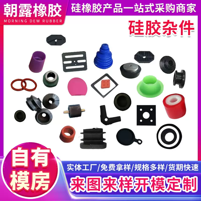 厂家定制工业硅胶杂件制品硅胶包胶液态包胶塑料密封防漏