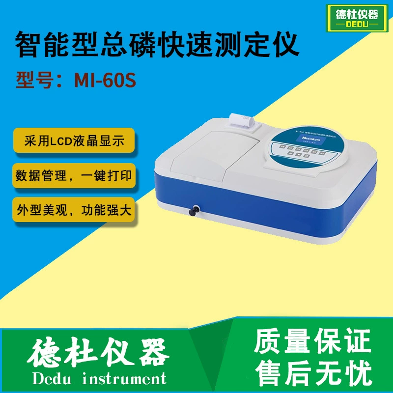 MI-60S Интеллектуальный анализатор быстрого определения общей фосфорной кислоты
