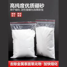 硼砂熔金助焊剂铜焊粉熔炼黄金银辅助融化材料首饰朋沙粉打金工具