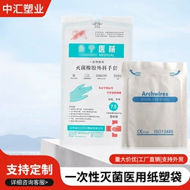 医药包装;塑料自封袋;复合包装材料