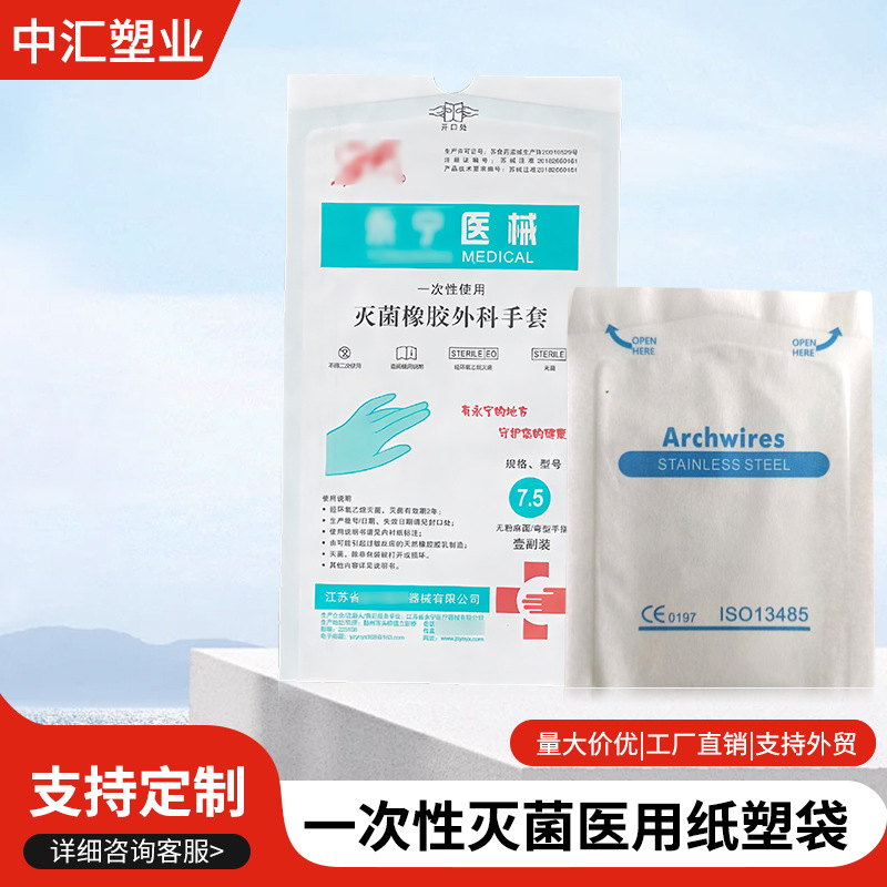 医用纸塑袋医疗消毒纸袋灭菌袋包装透析一次性纸塑复合袋源头厂家