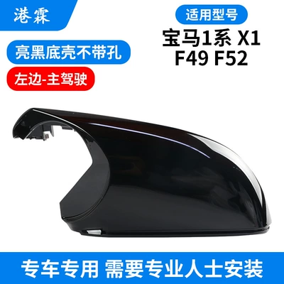 Rear mirror/rearview mirror assembly — 1 Series F52 F49 Reversing - bright-black-bottom-shell-without-holes-for-main-driver