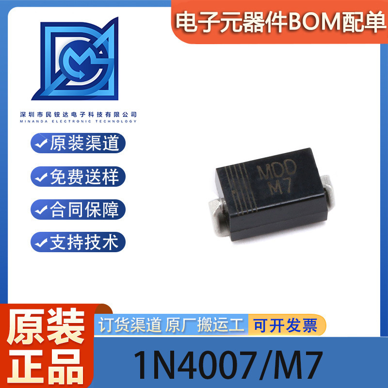 原装正品 M7 1N4007 SMA DO-214AC 1A/1000V贴片通用二极管(10只)