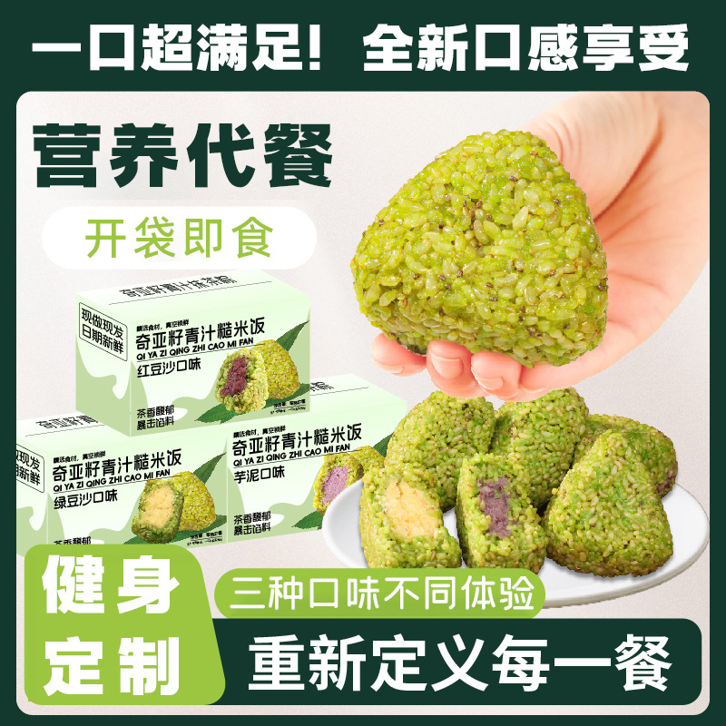 奇亚籽饭团开袋即食免煮奇亚籽糙米饭杂粮米粗粮组合低脂代餐主食