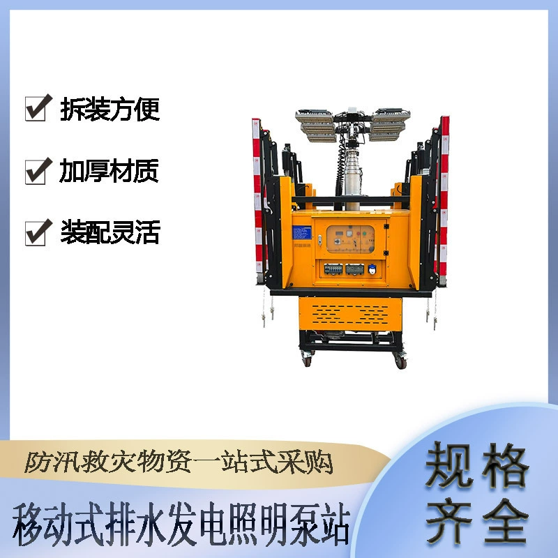 Насос для предотвращения наводнений и аварийного дренажа, засухоустойчивый дренаж и орошение, самовсасывающий водяной насос, мобильный осветительный автомобиль с большим расходом воды.