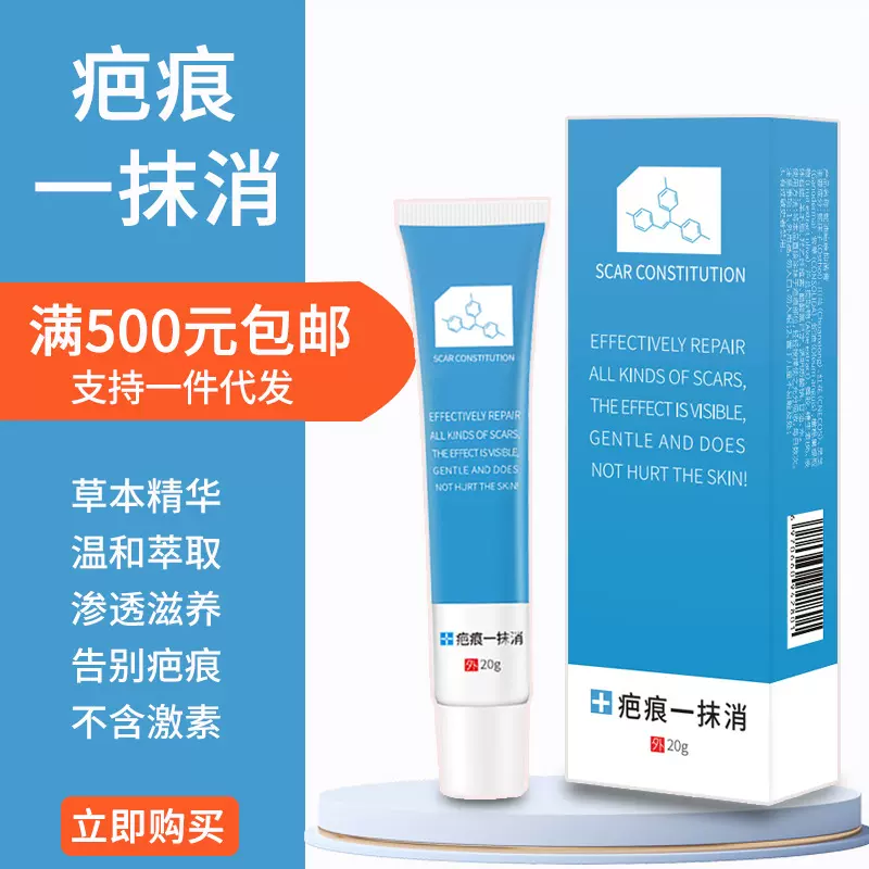 巡洋舰疤痕软膏愈合期烧疤外伤手术巴痕软膏色素斑剖腹产伤口疤迹