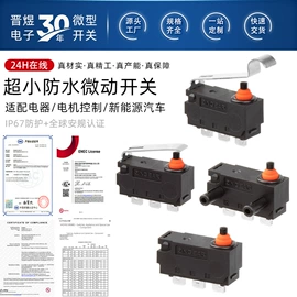 微动开关;保护器;开关元件