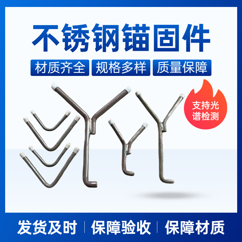 锚固件锚固钉不锈钢Y型V型炉窑锚固件锅炉扒钉扁钢爪钉量大优