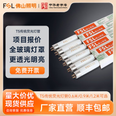 FSL仏山照明T5蛍光ランプ8w14w21w28w三原色グリルランプ旧式蛍光灯光源