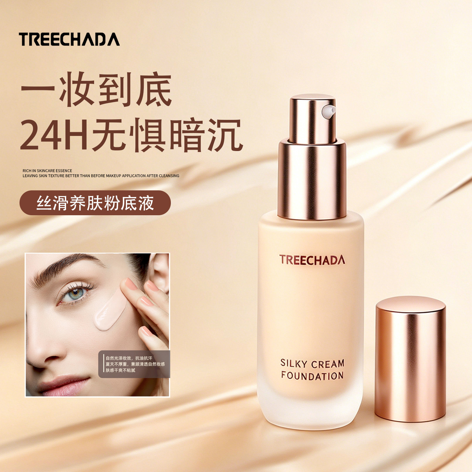 General trade. Thailand TREECHADA's new silky skin-nourishing foundation offers concealing, sheer, natural, and moisturizing benefits.