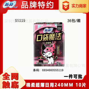 Wholesale brand Sophie sanitary napkin daily ultra-thin pocket magic zero taste cotton soft 240mm10 pieces of whole box batch