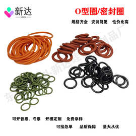新达环保丁晴O型圈密封圈东莞产规格齐全安装简便性价比高