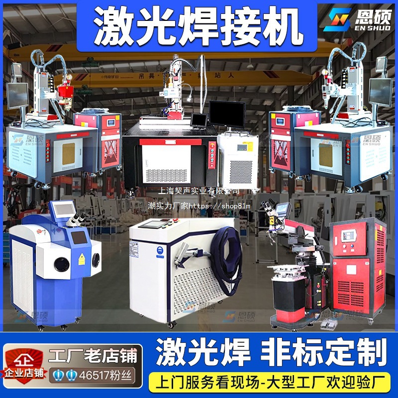 平台激光焊接机全自动铝合金连续振镜不锈钢金属首饰模具手垒德株