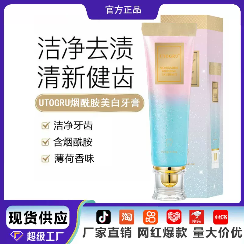 跨境全英文烟酰胺美白双色牙膏清新口气清洁口腔去黄去渍现货批发