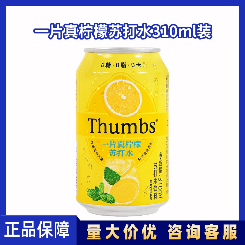 Бутылка настоящей лимонной газировки, 310 мл * 24 банки, 0 сахара, 0 жира, 0 калорий, освежающий ночной напиток.