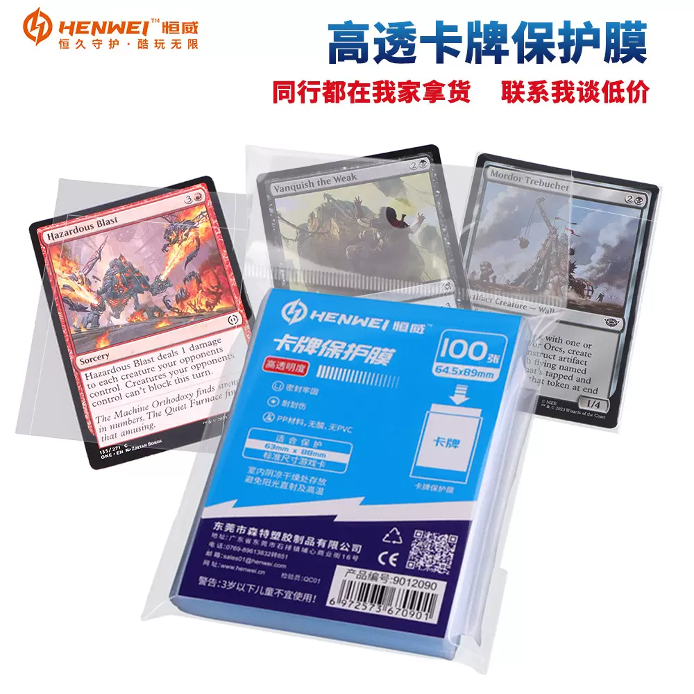 批发恒威9丝pp卡膜游戏王专辑卡航海王宝可梦万智牌ptcg桌游卡膜