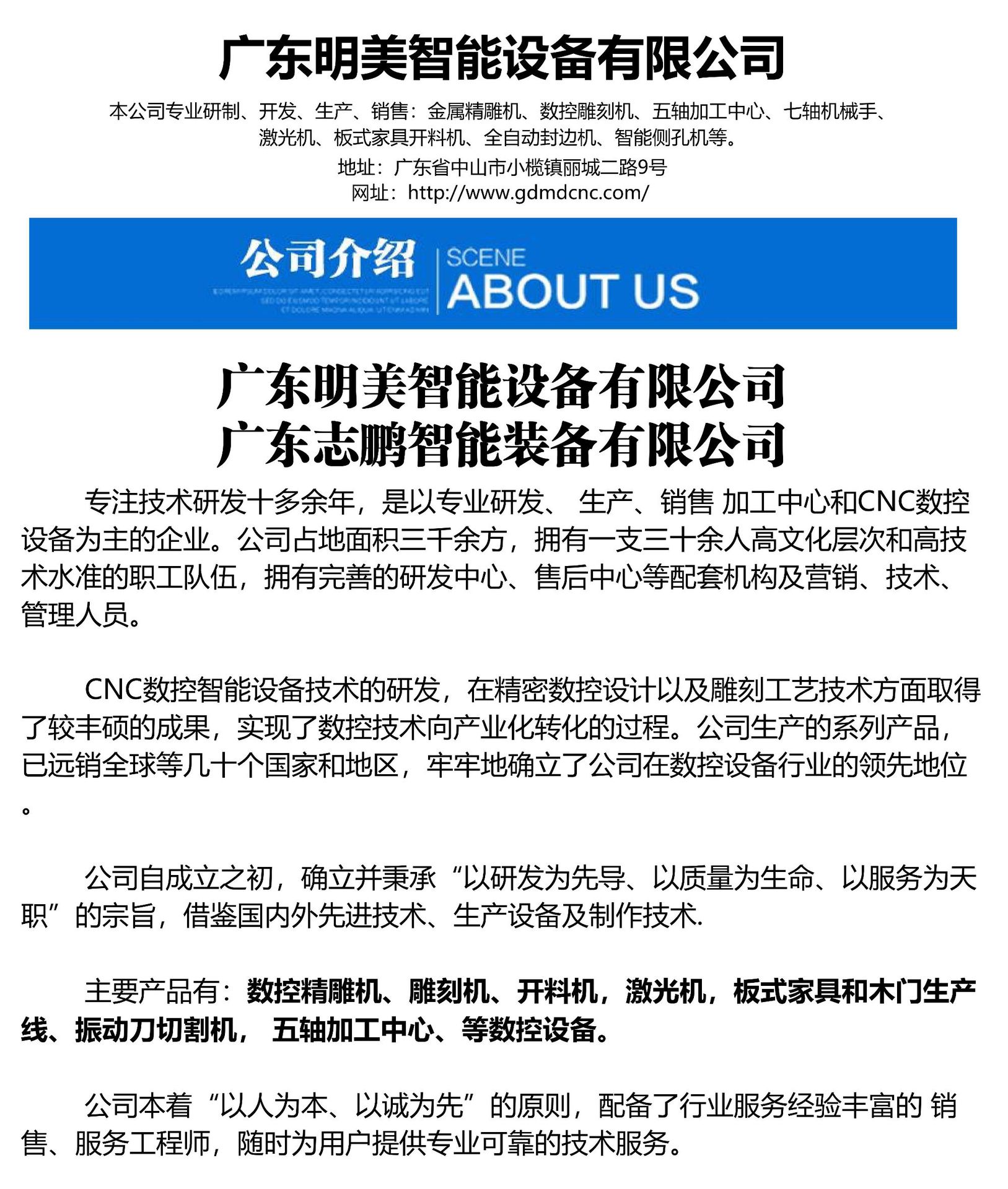 无电话公司介绍