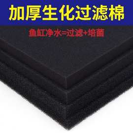 批发加厚水族箱过滤棉 净水耐拉生化棉 鱼缸活性炭高密度过滤海绵