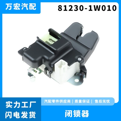 Suitable for Kia Rio Tailgate Lock Machine Trunk Lid Lock Actuator Auto Parts Direct Sales 81230-1W010