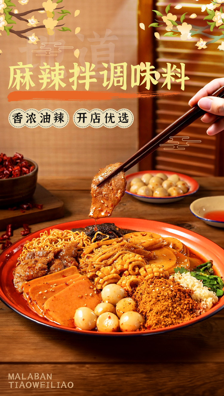 麻辣拌_01.png